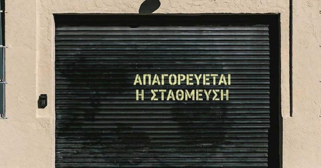 Πότε το γκαράζ χάνει το δικαίωμα της θέσης στον δρόμο – Η απάντηση ανατρέπει τα δεδομένα