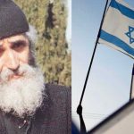 Η συγκλονιστική προφητεία του Αγίου Παϊσίου για το Ισραήλ