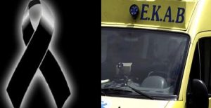 ΤΡΑΓΩΔΙΑ ΣΤΗΝ ΚΟΖΑΝΗ – ΝΕΚΡΗ 16ΧΡΟΝΗ ΜΑΘΗΤΡΙΑ