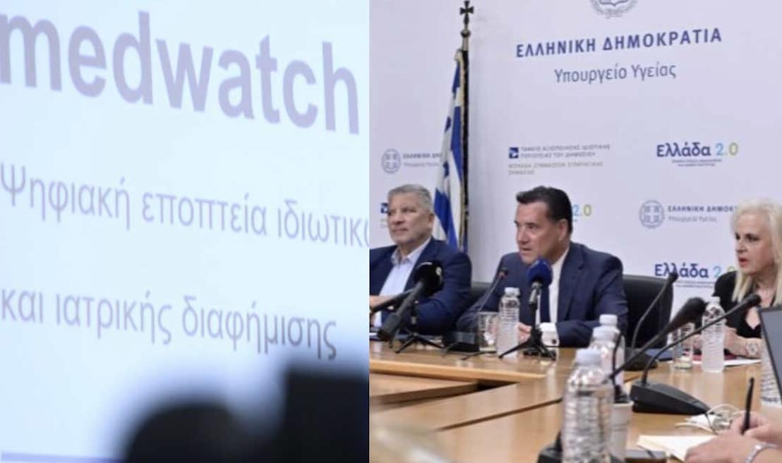 Αυτή είναι η εφαρμογή της κυβέρνησης για τον ελέγχου των ιδιωτικών ιατρείων - Τι πρέπει να ξέρετε για το «Medwatch»