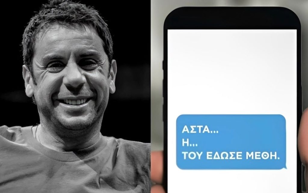 «Άστα, του έδωσε μέθη» – Το μήνυμα εργαζόμενης του ιατρείου που καίει την γιατρό του Μαζωνάκη