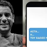 «Άστα, του έδωσε μέθη» – Το μήνυμα εργαζόμενης του ιατρείου που καίει την γιατρό του Μαζωνάκη