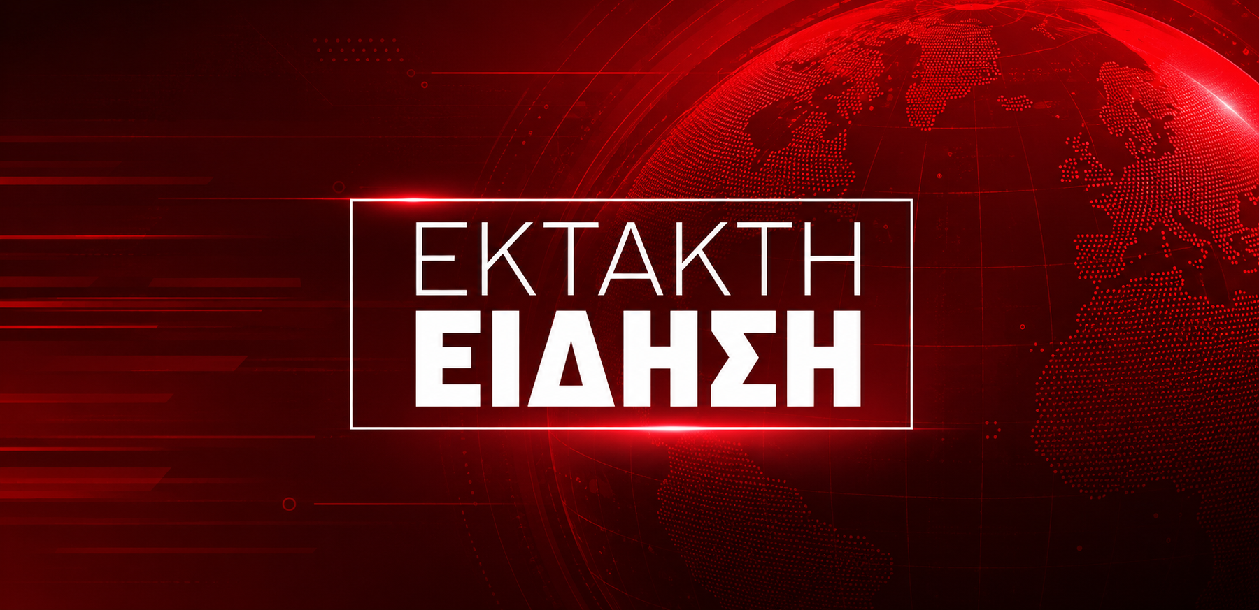 Συναγερμός τώρα: Σφοδρή κακοκαιρία – Πλημμύρες, πτώση δέντρων και πολλά προβλήματα