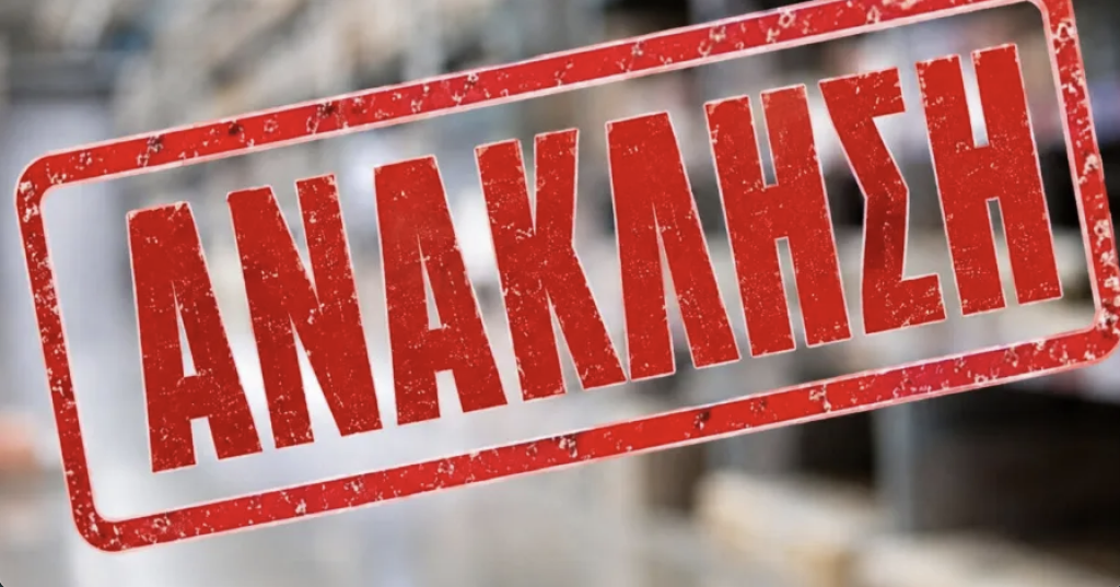 Ανακαλούνται πασίγνωστα γιαούρτια από ελληνικά ψυγεία