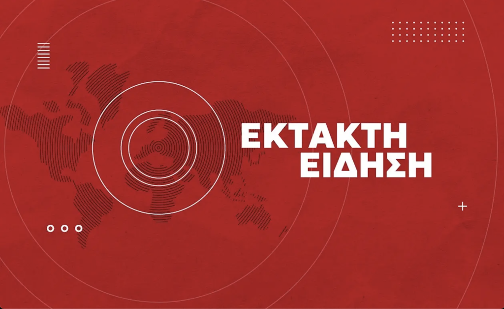 ΕΚΤΑΚΤΗ ΕΙΔΗΣΗ ΣΟΚ: ΜΟΛΙΣ ΑΠΟΦΥΛΑΚΙΣΤΗΚΕ- ΚΑΝΕΙΣ ΔΕΝ ΜΠΟΡΕΙ ΝΑ ΤΟ ΠΙΣΤΕΨΕΙ