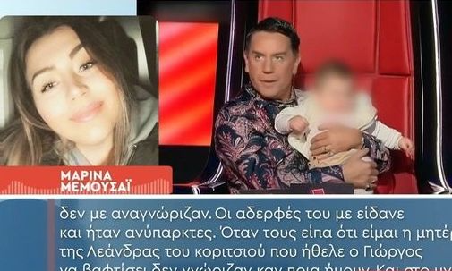 «Τελειώνει» τις αδερφές του Μαζωνάκη η Μαρίνα Μεμουσάι: « Και να μου έλεγαν να βαφτίσουν το παιδί, δεν θα δεχόμουν! Με είδαν στην κηδεία και…»