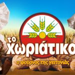 ΕΣΚΑΣΕ ΝΕΑ Pizza Fan: Κλείνουν η αλυσίδα «Χωριάτικο» για Φορολογική απάτη εκατομμυρίων συνελήφθη ο ιδιοκτήτης