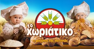 ΕΣΚΑΣΕ ΝΕΑ Pizza Fan: Κλείνουν η αλυσίδα «Χωριάτικο» για Φορολογική απάτη εκατομμυρίων συνελήφθη ο ιδιοκτήτης
