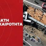 ΤΩΡΑ: Φpικτό τpοχαίο με πολλούς νεκpούς στην Εθνική – Φορτηγό γεμάτο ξύλα έπεσε πάνω σε λεωφορείο