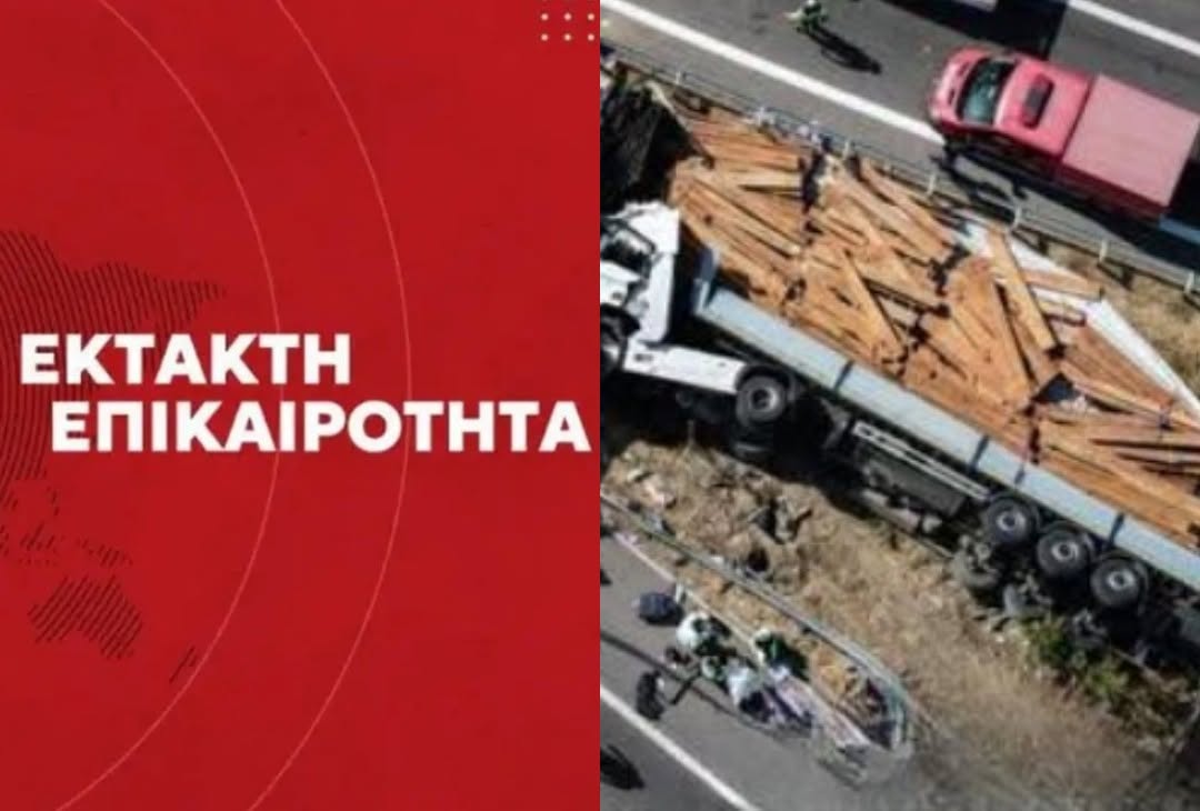 ΤΩΡΑ: Φpικτό τpοχαίο με πολλούς νεκpούς στην Εθνική - Φορτηγό γεμάτο ξύλα έπεσε πάνω σε λεωφορείο