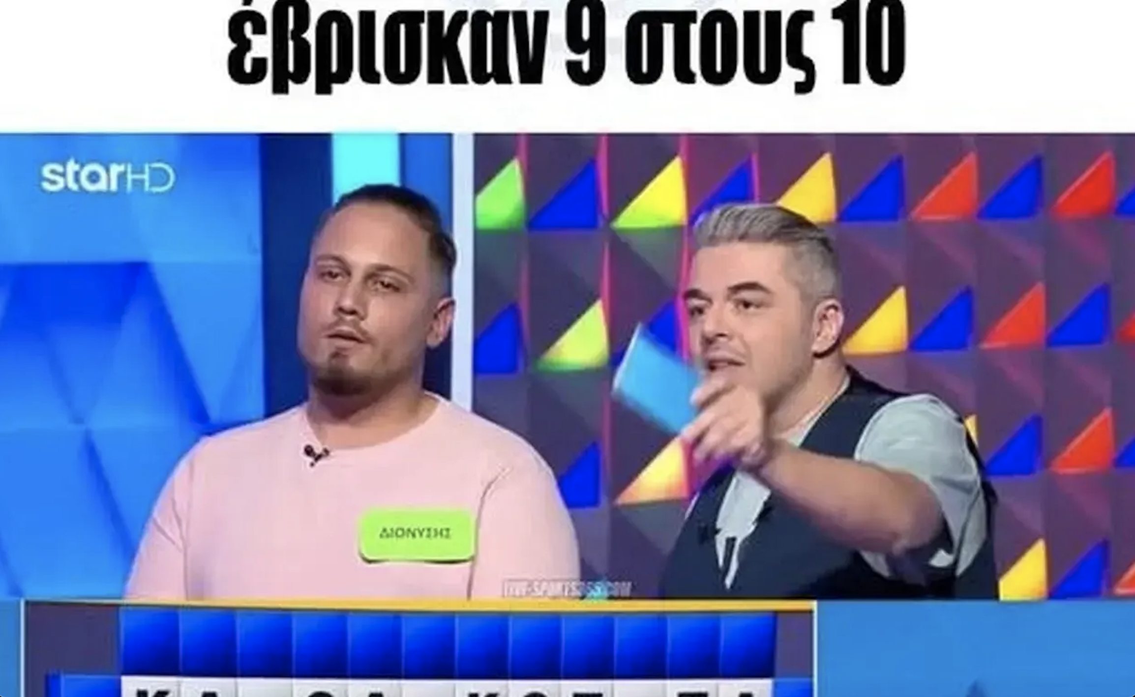 Απίστευτη «γκάφα» στον Τροχό της Τύχης: Άνοιξαν όλα τα γράμματα αλλά δεν το έλυσε ο παίκτης – Θα το έβρισκαν 9 στους 10