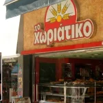 ΕΚΤΑΚΤΗ ΕΙΔΗΣΗ – Νέα βόμβα μετά την Pizza Fan – Συνελήφθη ο ιδιοκτήτης αλυσίδας φούρνων, σoκ ποιος είναι