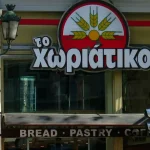 Δεν είναι μόνο το «Χωριάτικο»: Οι άλλοι 2 φούρνοι που εμπλέκονται στην υπόθεση