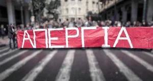 «Παραλύει» η Ελλάδα με Γαλλική συνταγή στις 21 Οκτωβρίου – Στους δρόμους μαθητές, δάσκαλοι και καθηγητές