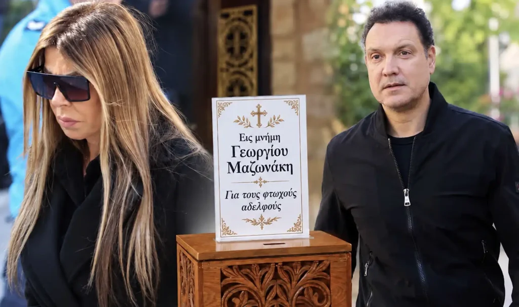 Μαζωνάκης: Ποιοι δεν τον ξέχασαν – Αυτοί έδωσαν το «παρών» στο μνημόσυνό του! Κατέρρευσε η Άντζελα στα σκαλιά της εκκλησίας